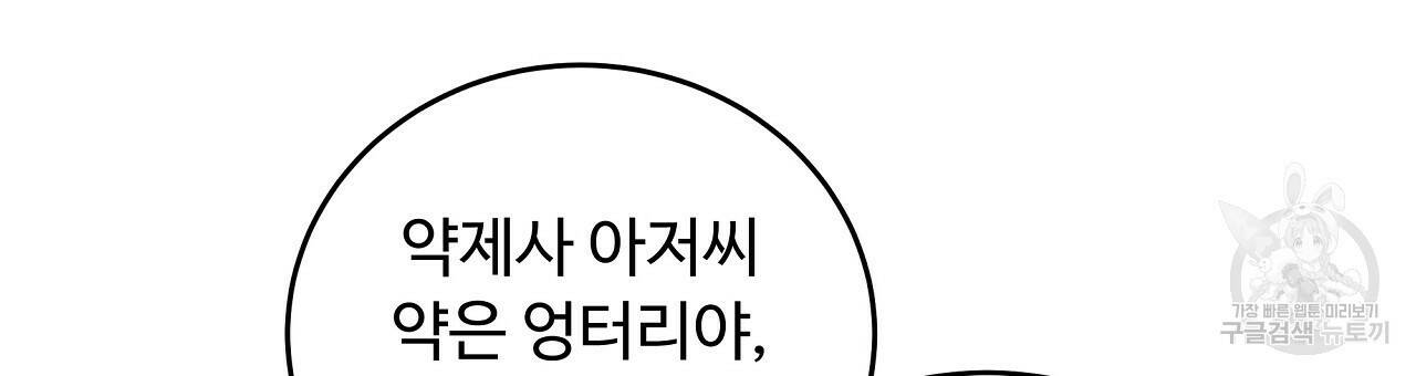 오직 그대의 안녕을 위하여 4화 108