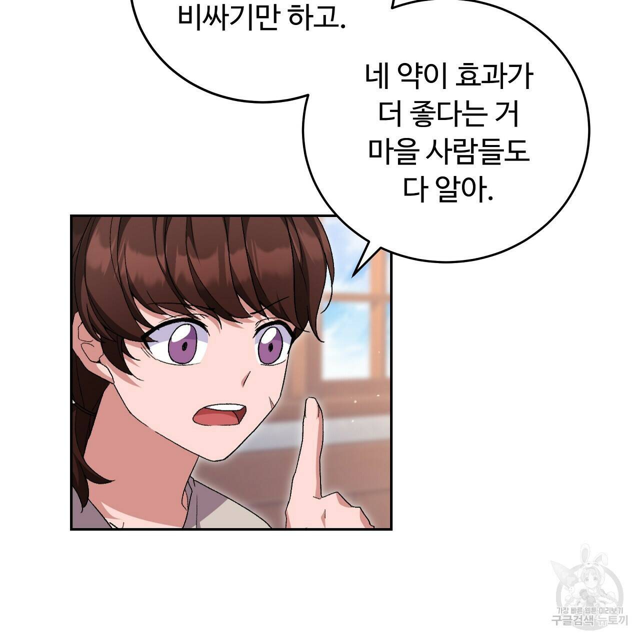 오직 그대의 안녕을 위하여 4화 109