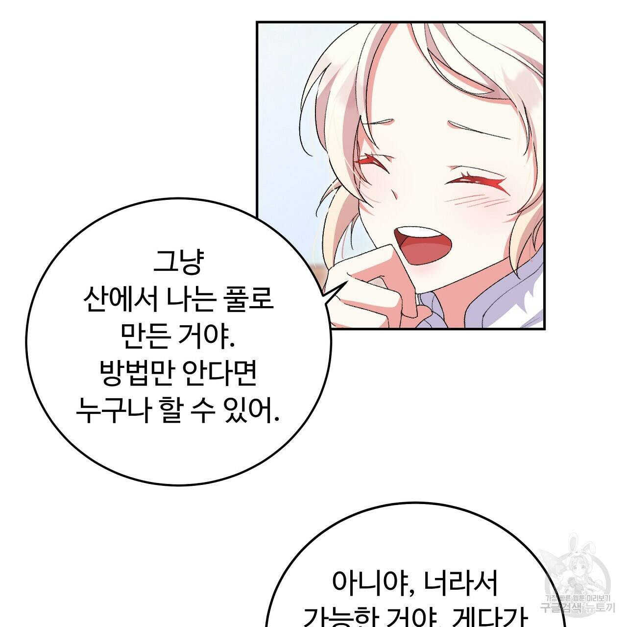 오직 그대의 안녕을 위하여 4화 110