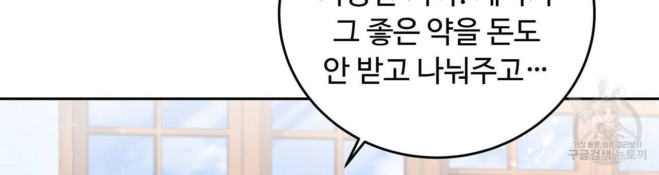 오직 그대의 안녕을 위하여 4화 111