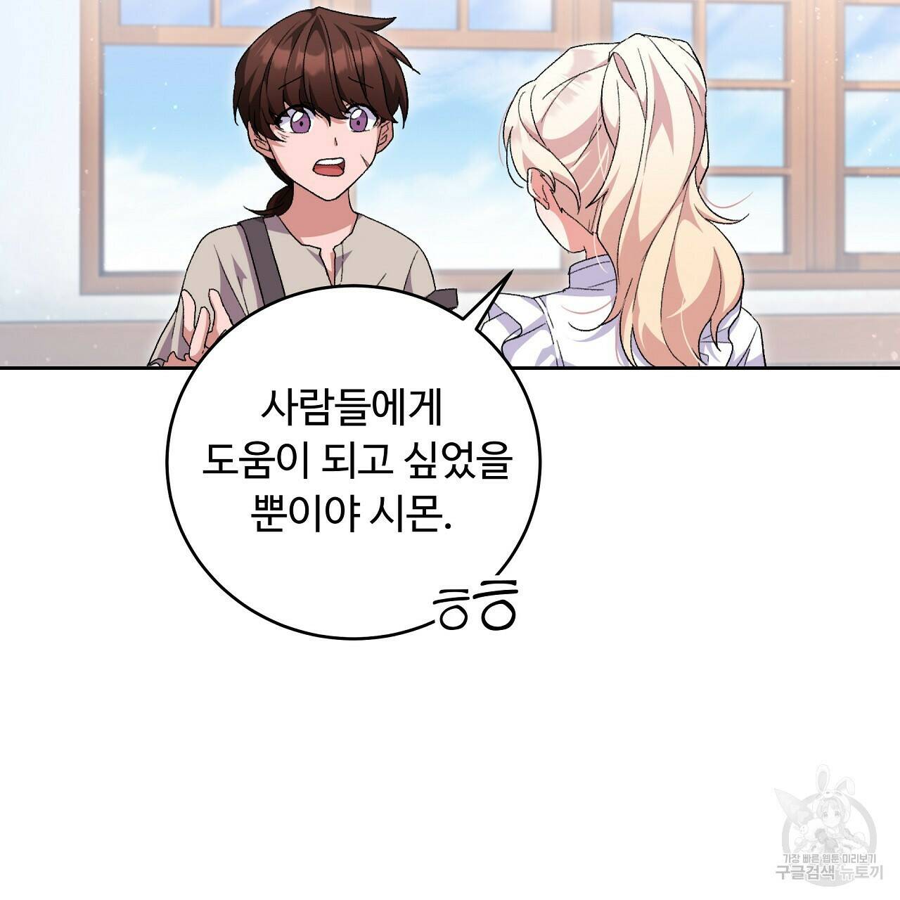 오직 그대의 안녕을 위하여 4화 112