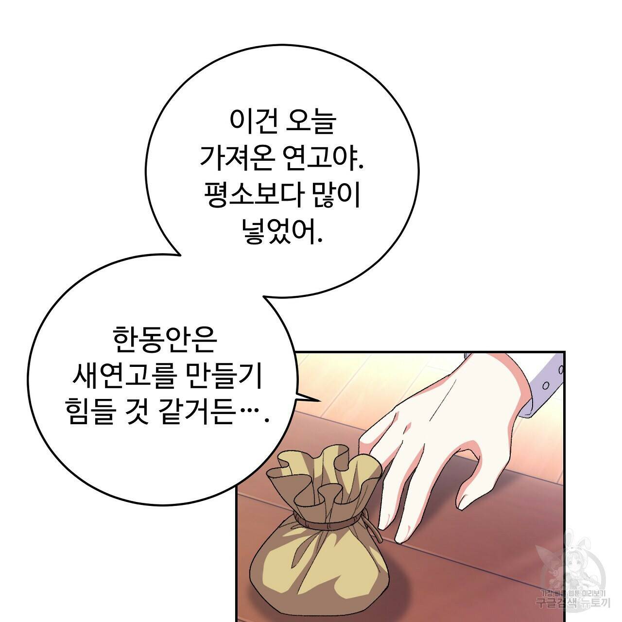 오직 그대의 안녕을 위하여 4화 113