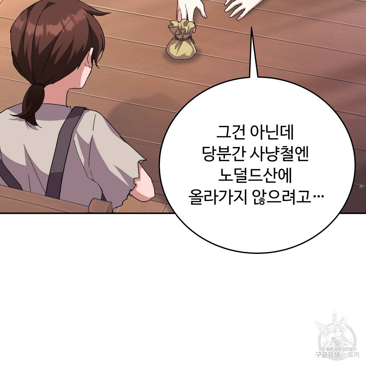 오직 그대의 안녕을 위하여 4화 116