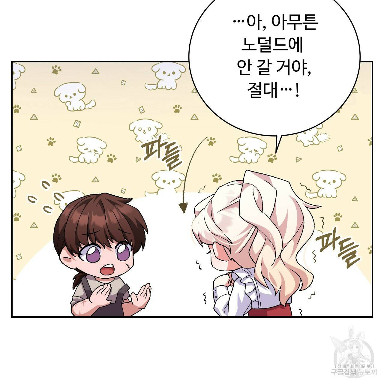 오직 그대의 안녕을 위하여 4화 121