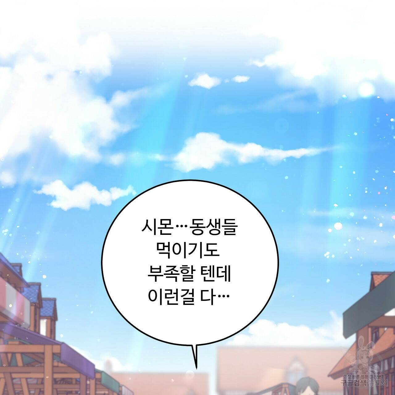 오직 그대의 안녕을 위하여 4화 124