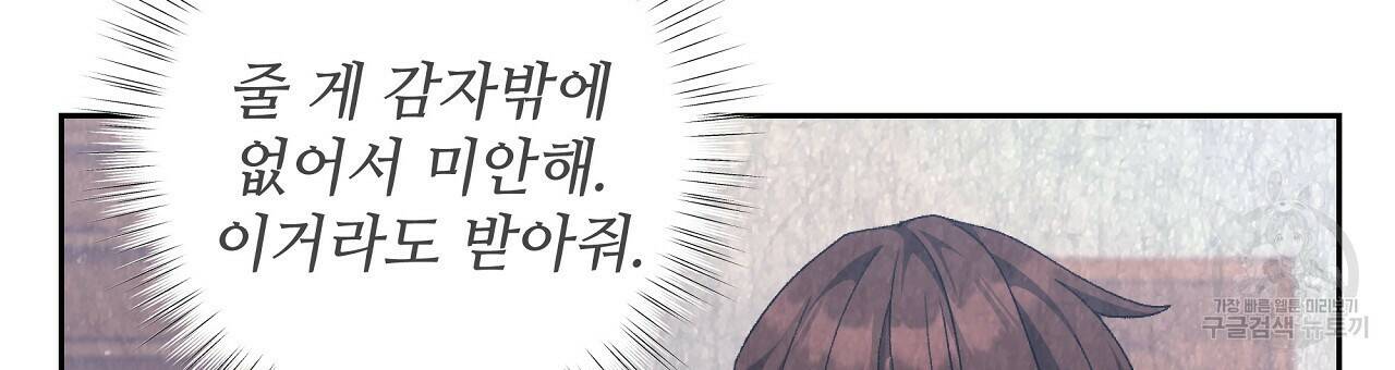 오직 그대의 안녕을 위하여 4화 126