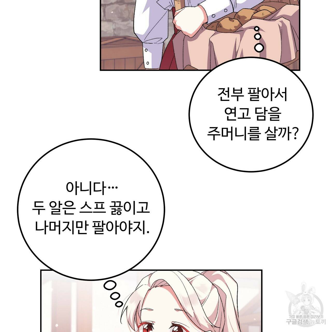오직 그대의 안녕을 위하여 4화 128