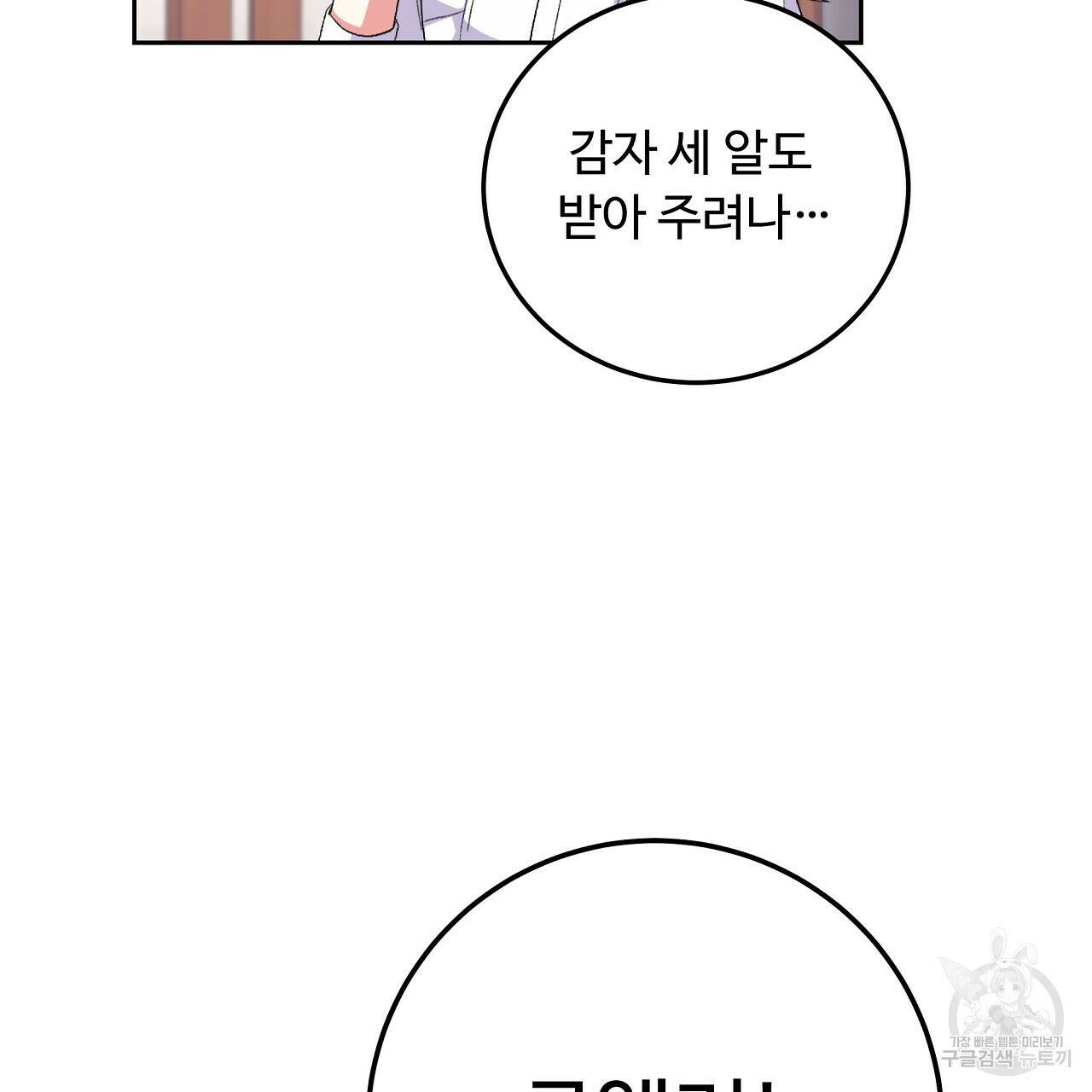 오직 그대의 안녕을 위하여 4화 130