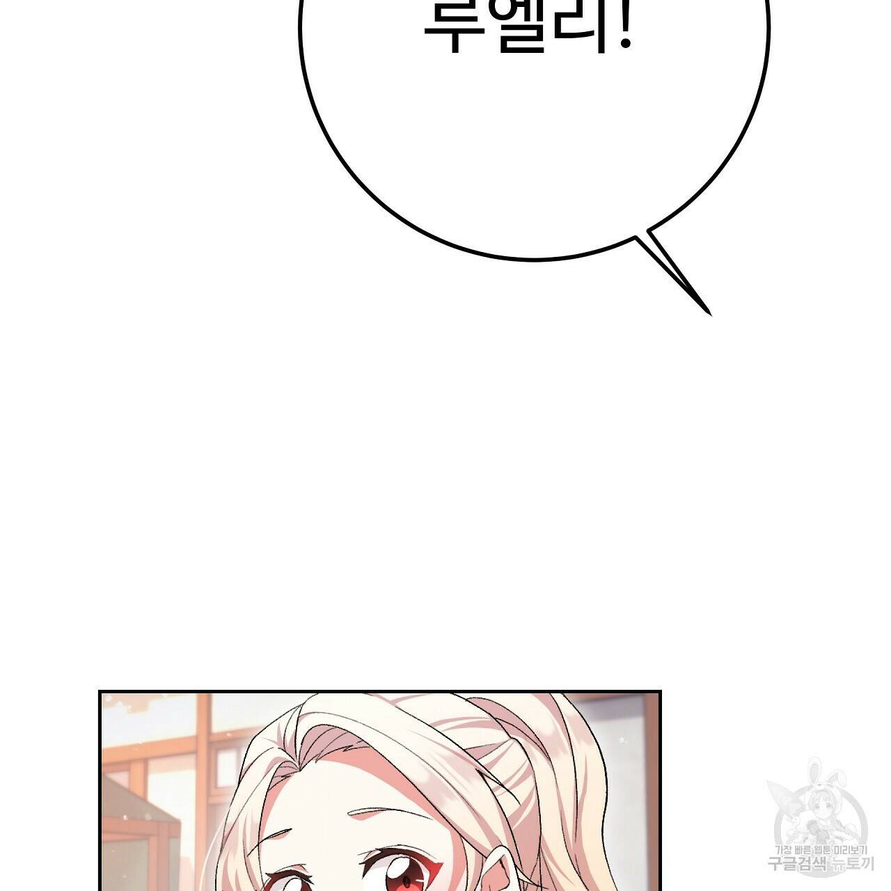 오직 그대의 안녕을 위하여 4화 131