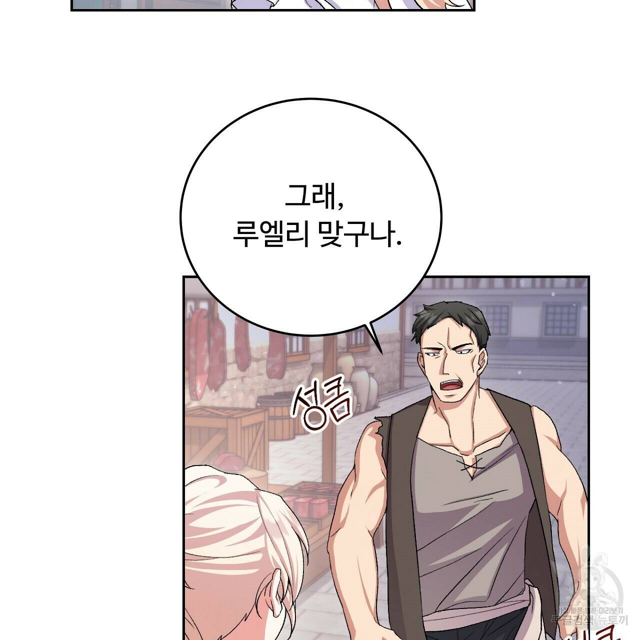 오직 그대의 안녕을 위하여 4화 133