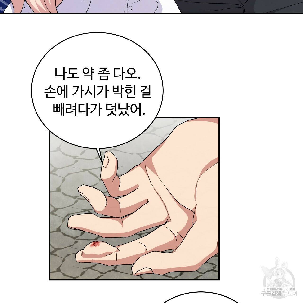 오직 그대의 안녕을 위하여 4화 139