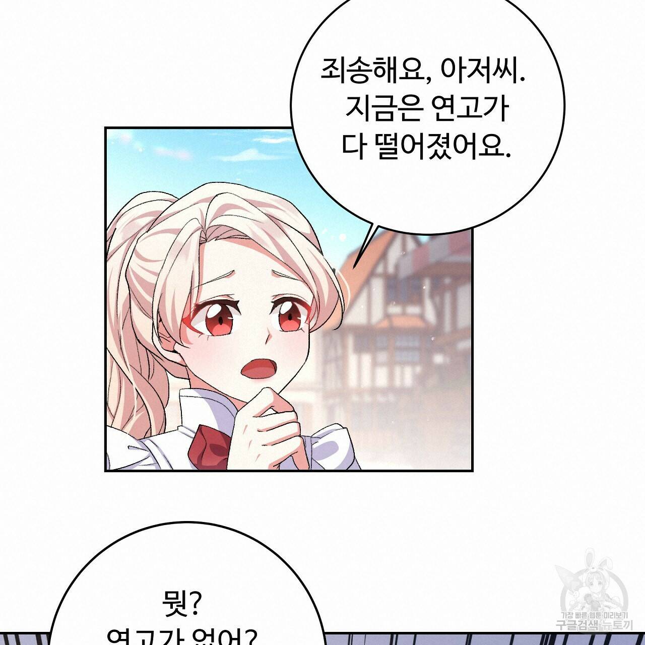 오직 그대의 안녕을 위하여 4화 140