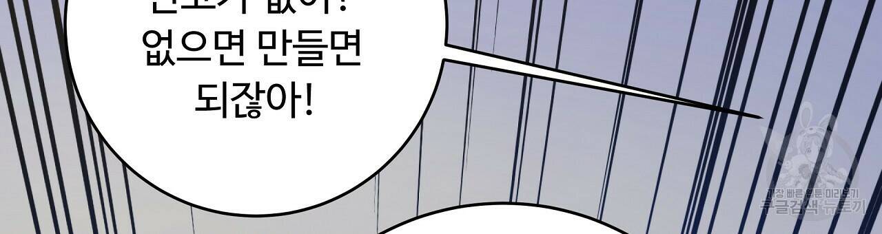 오직 그대의 안녕을 위하여 4화 141