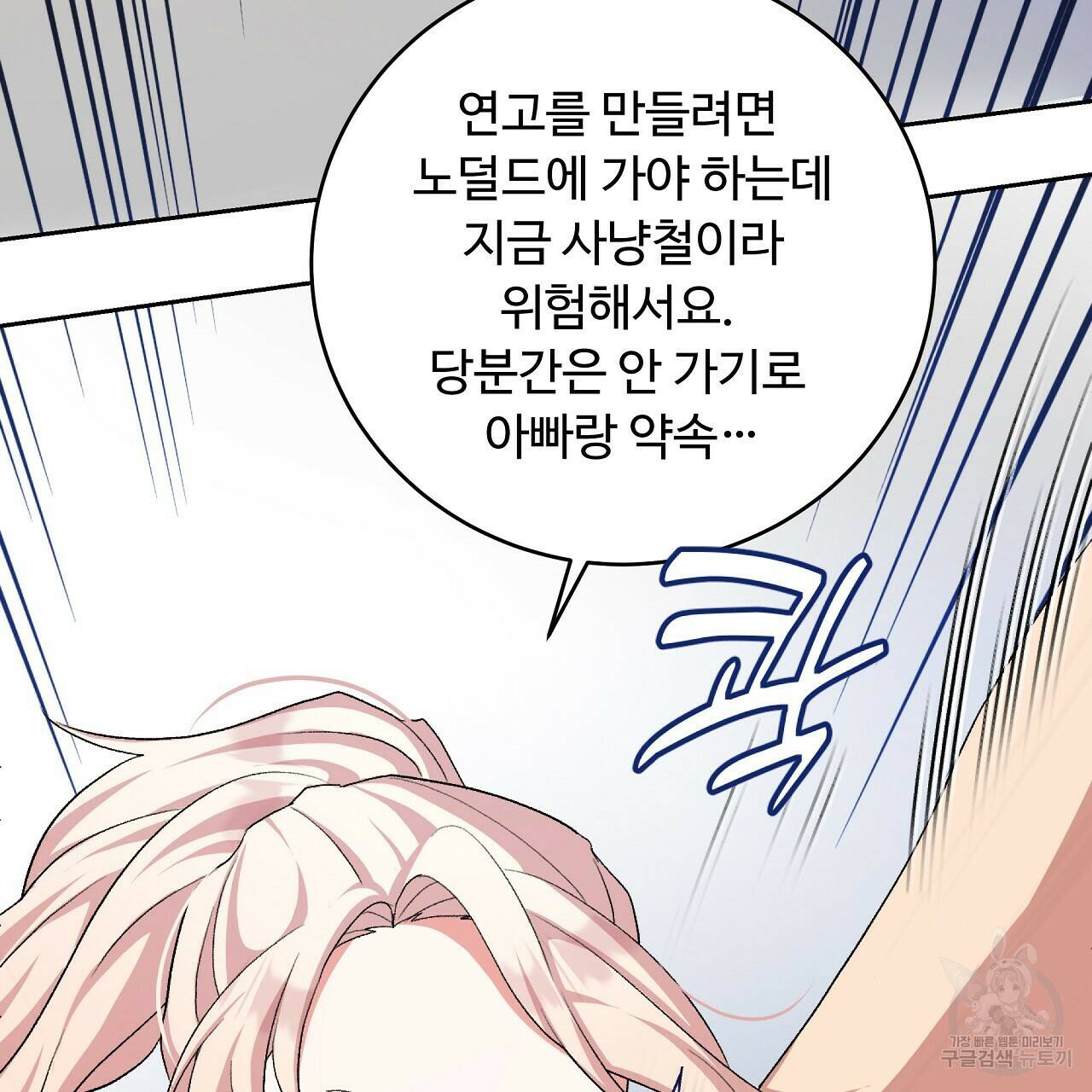 오직 그대의 안녕을 위하여 4화 142