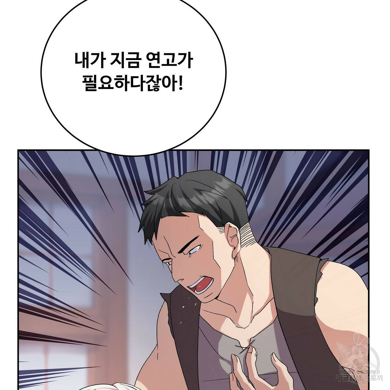 오직 그대의 안녕을 위하여 4화 145