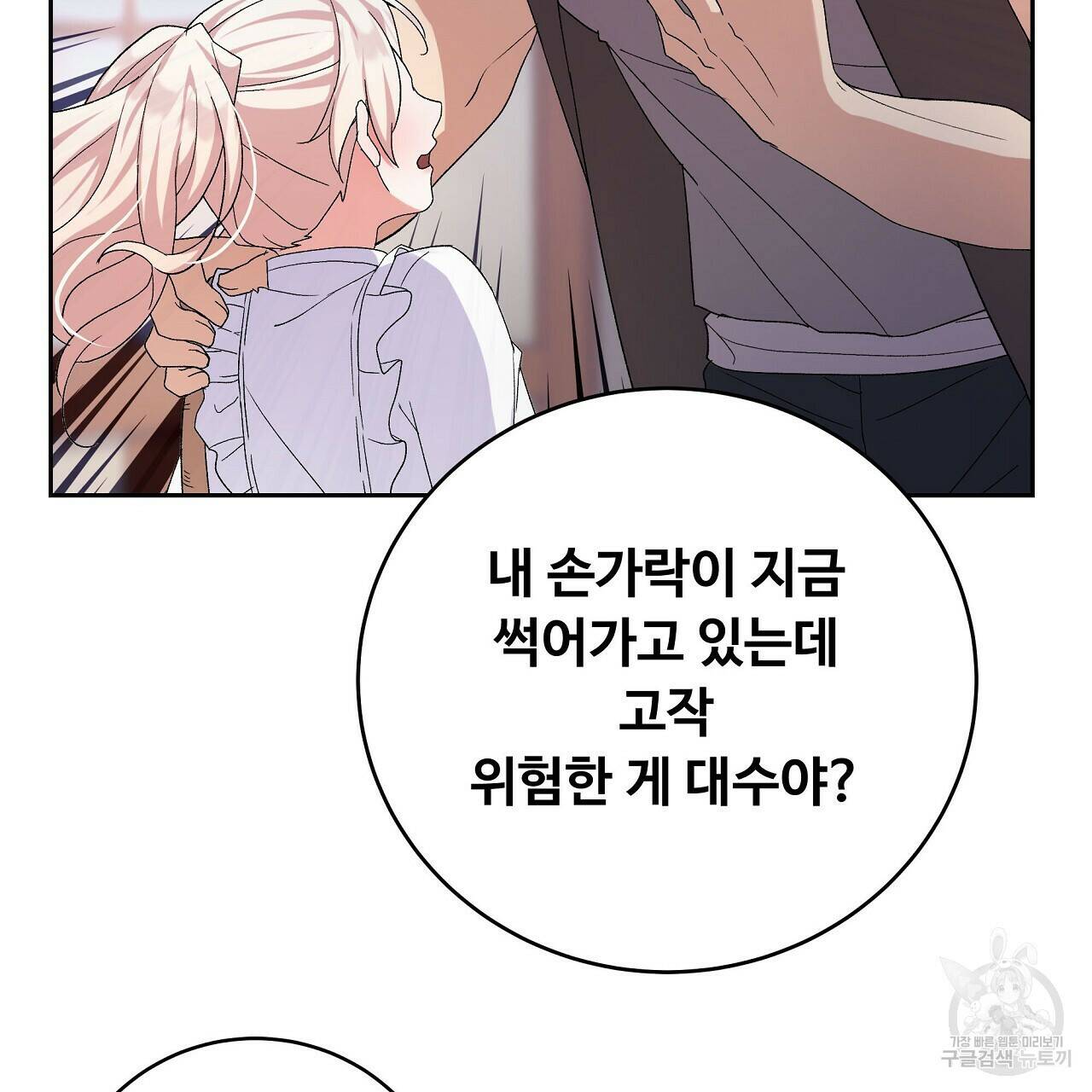 오직 그대의 안녕을 위하여 4화 146