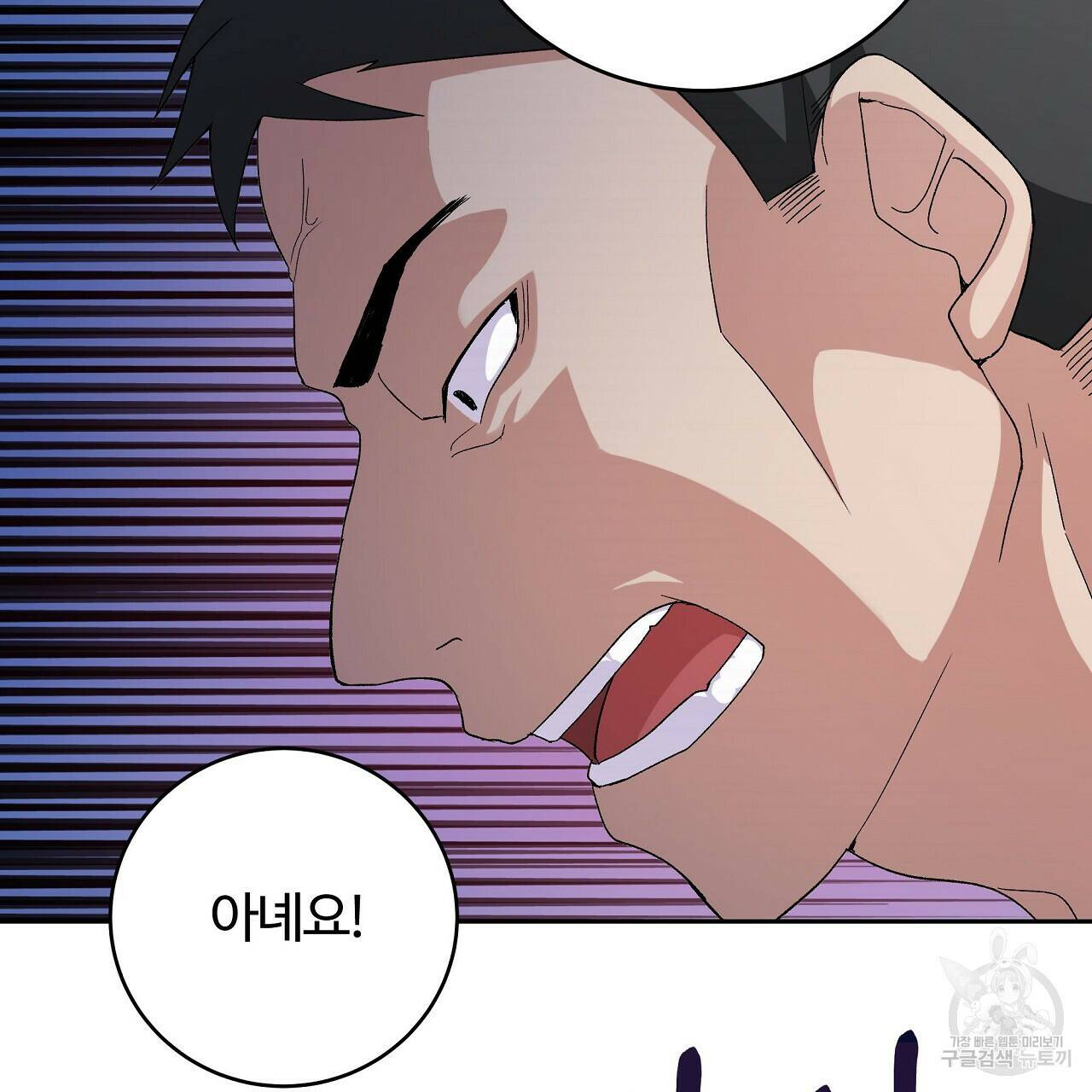 오직 그대의 안녕을 위하여 4화 149