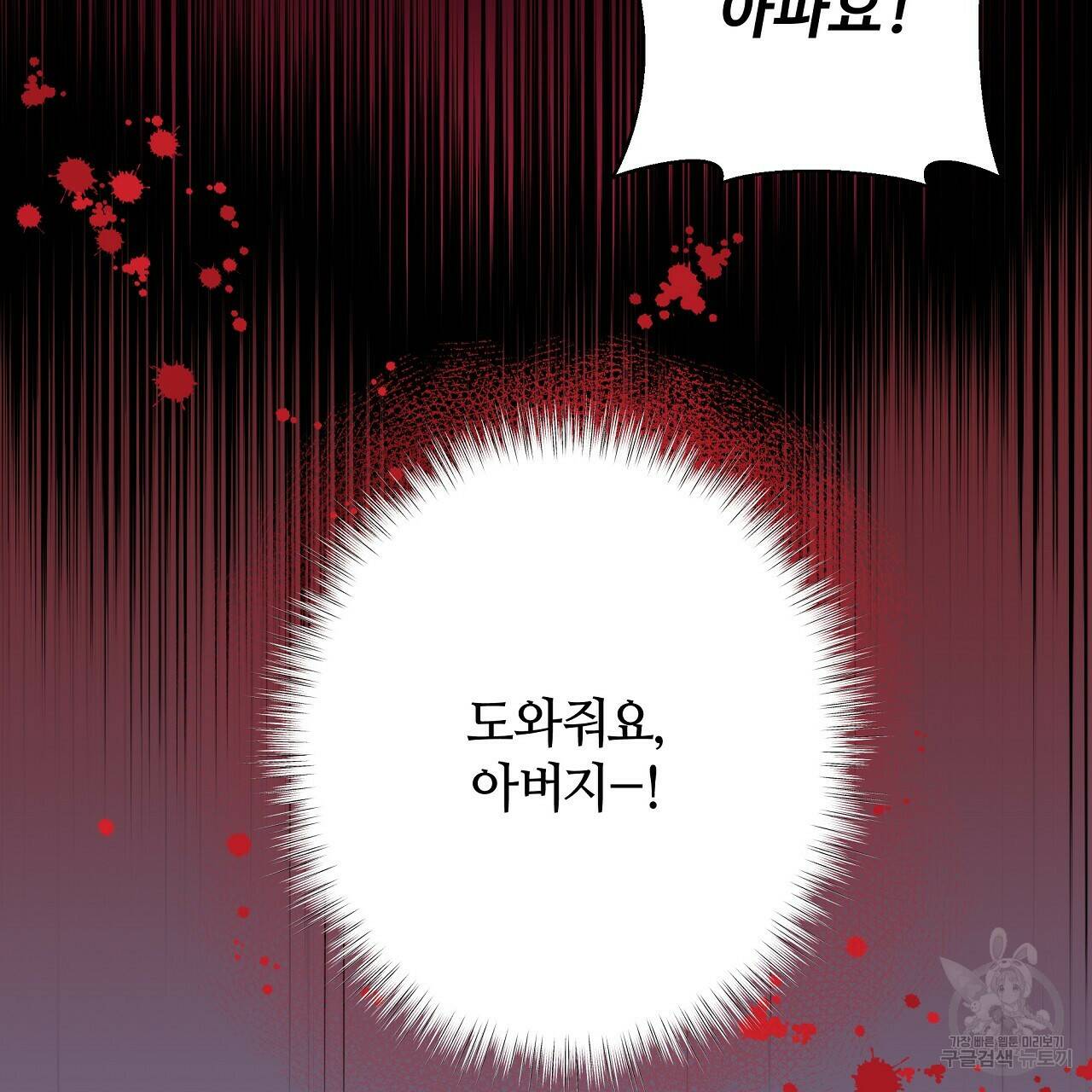 오직 그대의 안녕을 위하여 4화 155