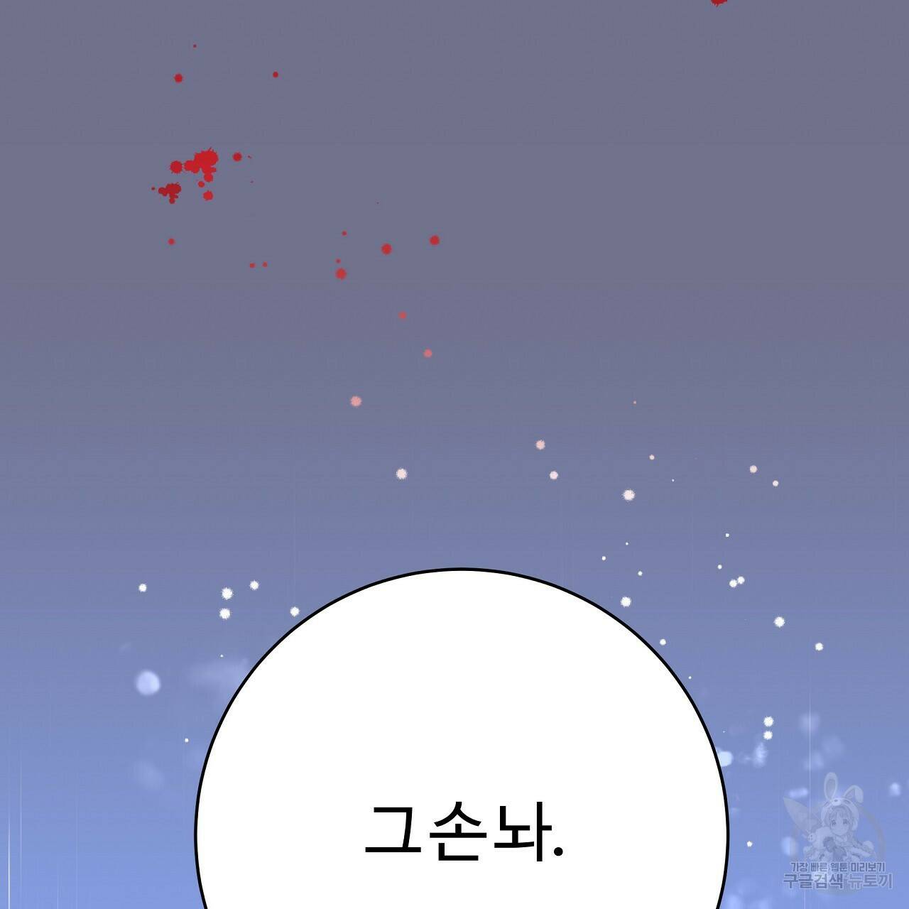 오직 그대의 안녕을 위하여 4화 157