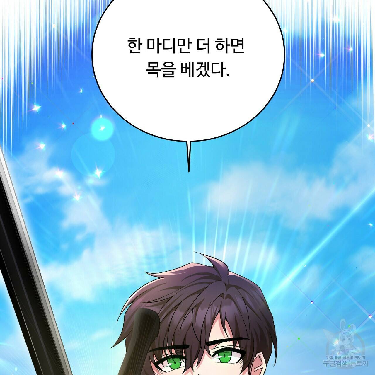 오직 그대의 안녕을 위하여 4화 164