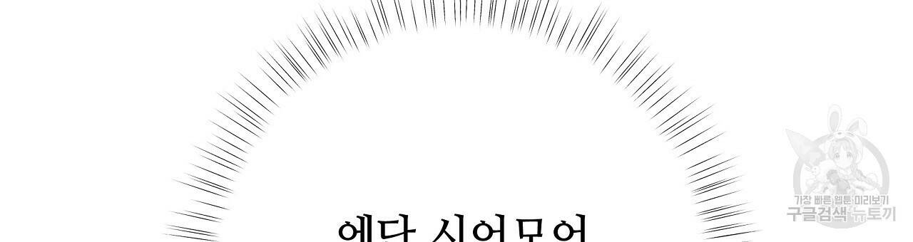 오직 그대의 안녕을 위하여 4화 168