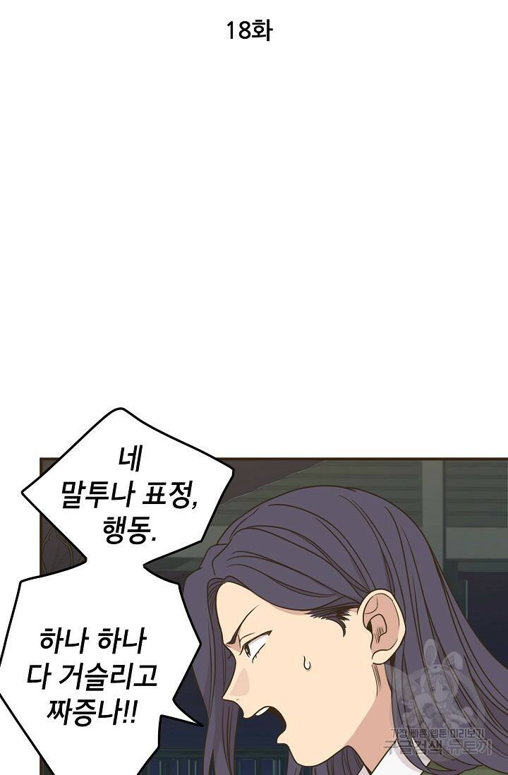 뱀파이어의 아들들 18화 10