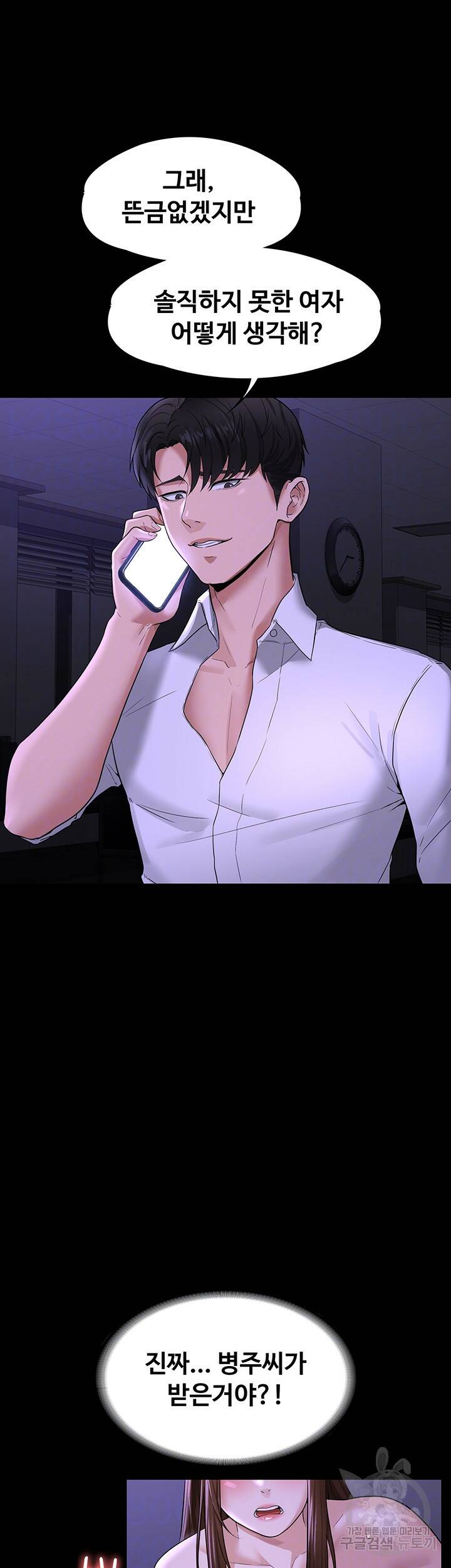 직장관리자 권한 33화 6