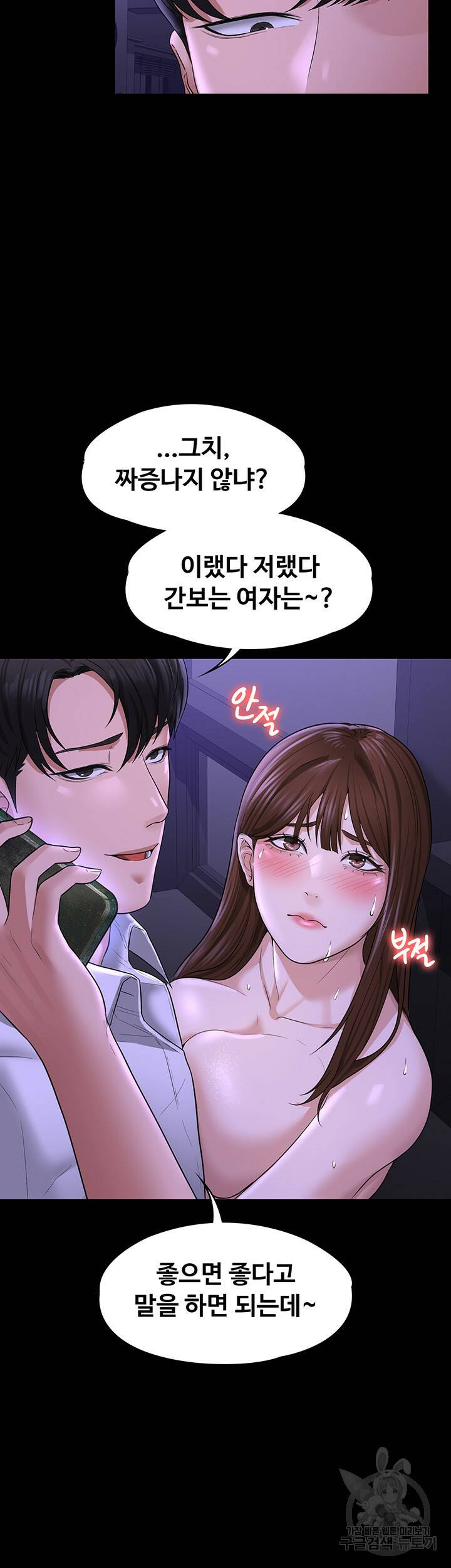 직장관리자 권한 33화 10