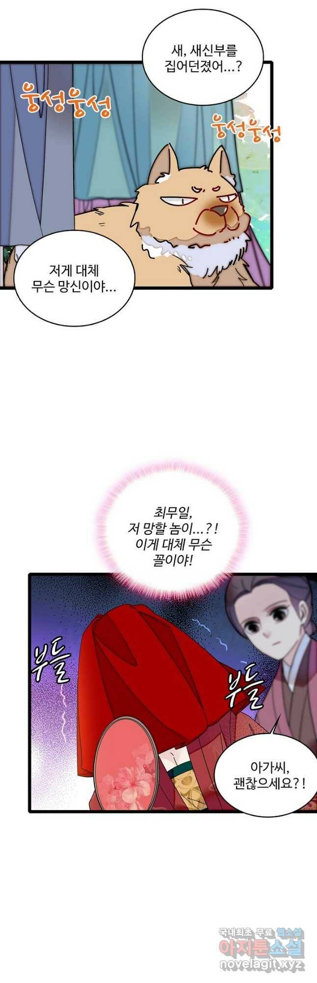 사금:동평백부 넷째 아가씨 157화 2