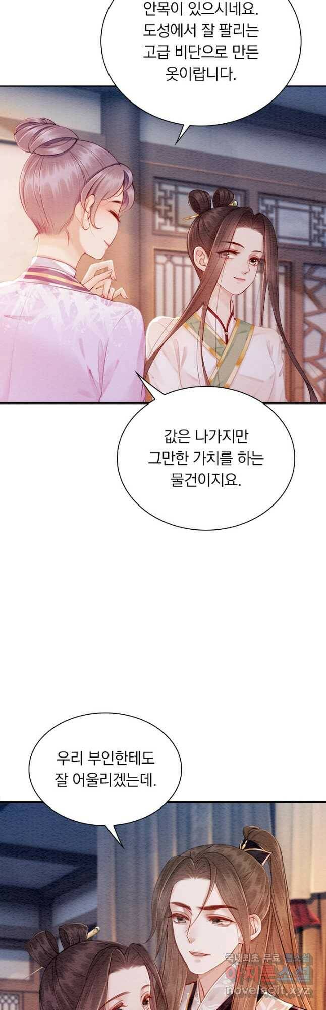 폭군이 내 새끼가 되었습니다 외전 5화 마침 2