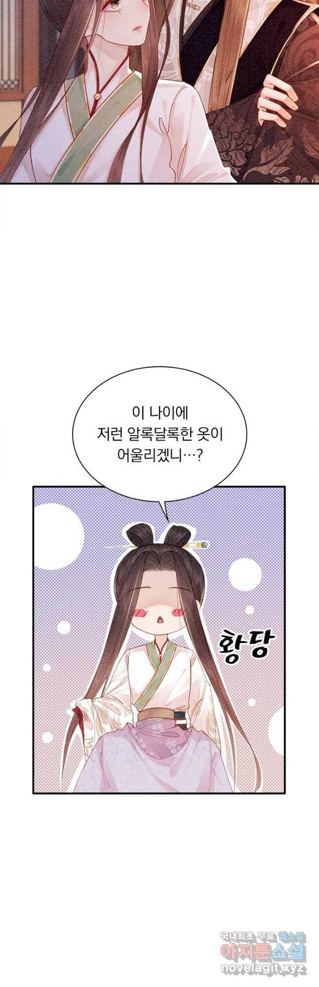 폭군이 내 새끼가 되었습니다 외전 5화 마침 3