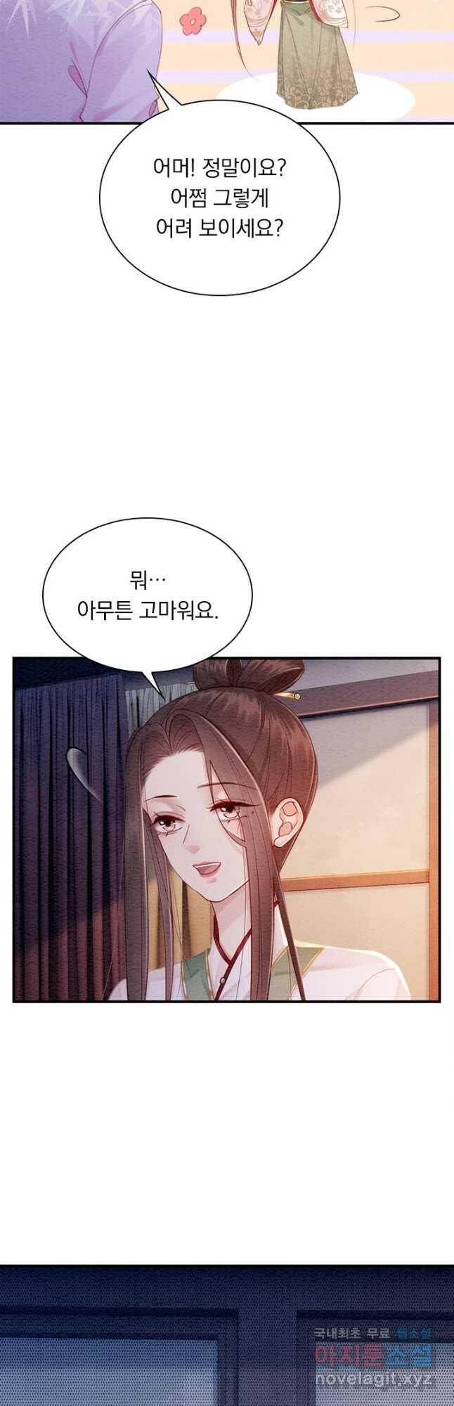 폭군이 내 새끼가 되었습니다 외전 5화 마침 5