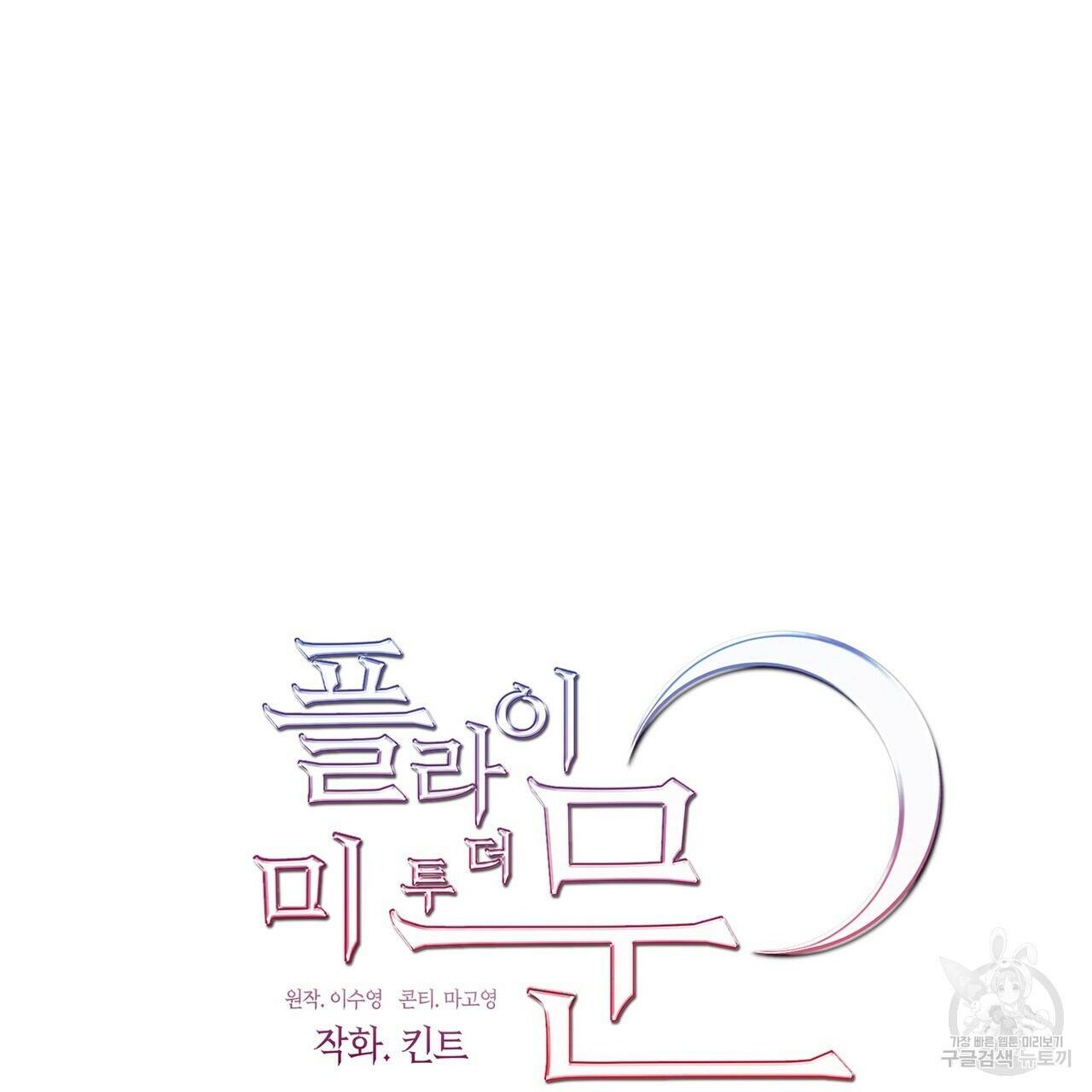 플라이 미 투 더 문 13화 15