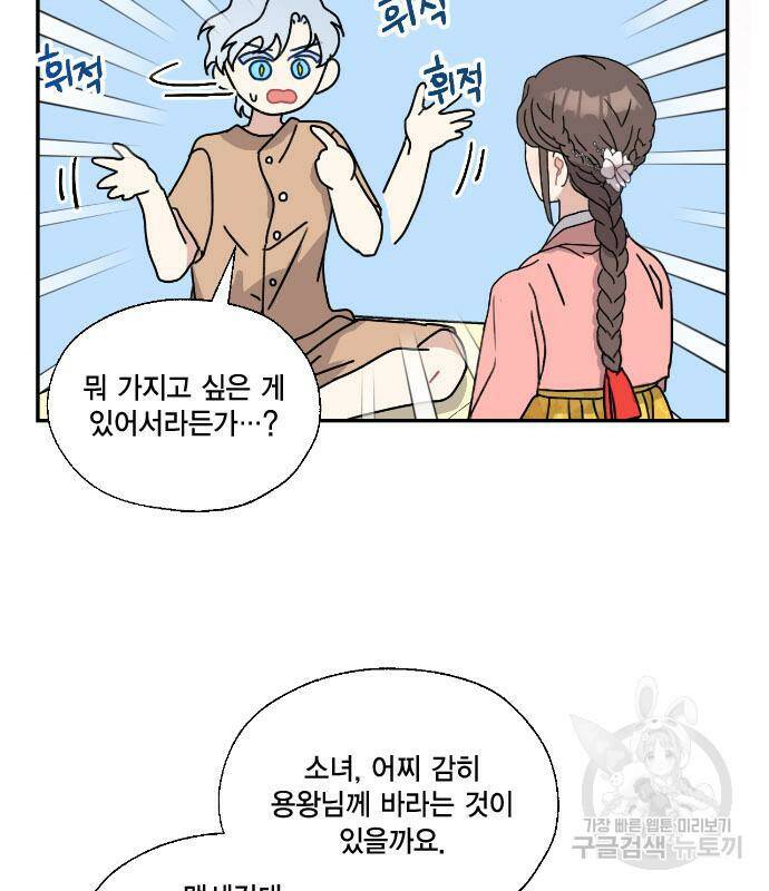용왕님의 셰프가 되었습니다 140화 3