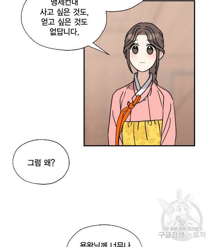 용왕님의 셰프가 되었습니다 140화 4