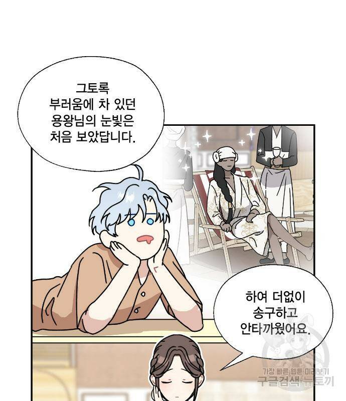용왕님의 셰프가 되었습니다 140화 6