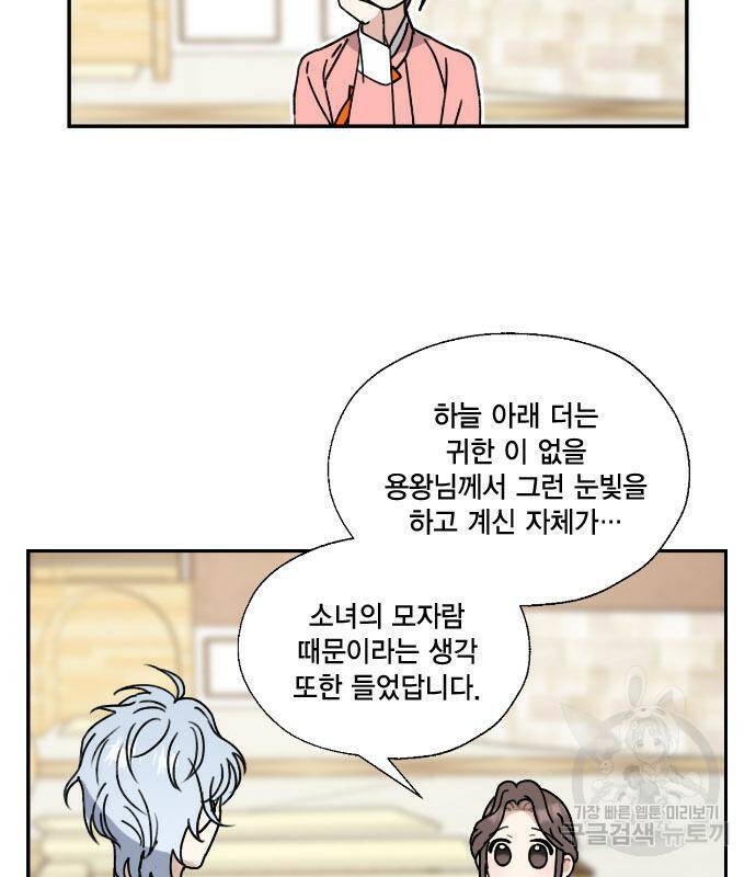 용왕님의 셰프가 되었습니다 140화 7