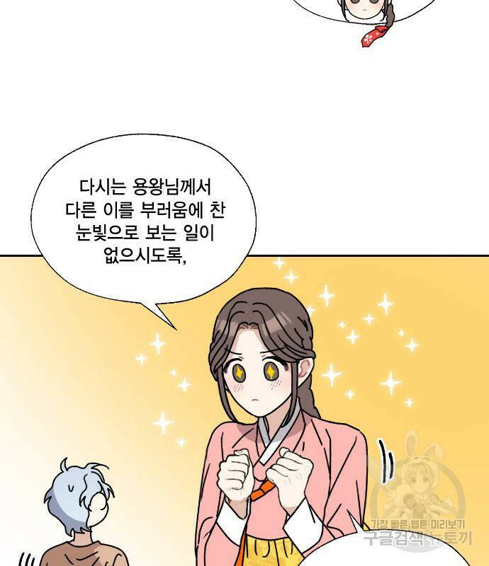 용왕님의 셰프가 되었습니다 140화 9