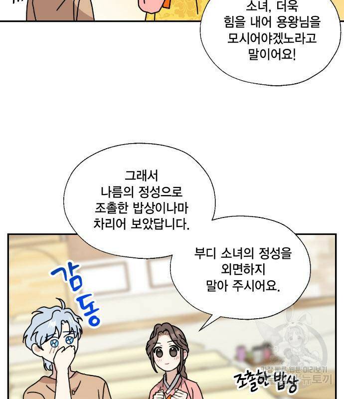 용왕님의 셰프가 되었습니다 140화 10