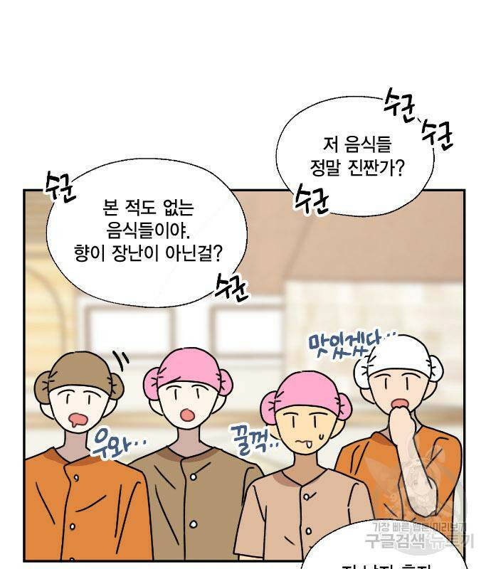 용왕님의 셰프가 되었습니다 140화 17