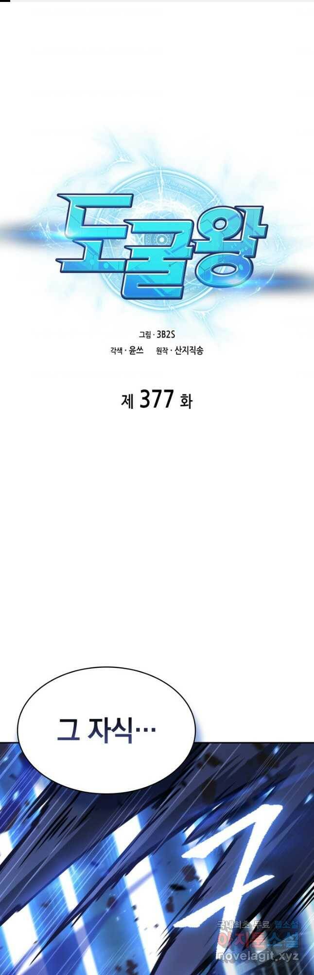 도굴왕 377화 1