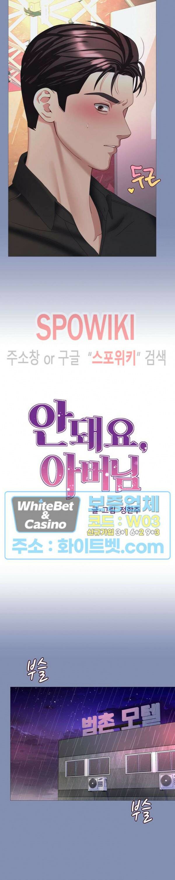 안돼요 아버님 37화 2