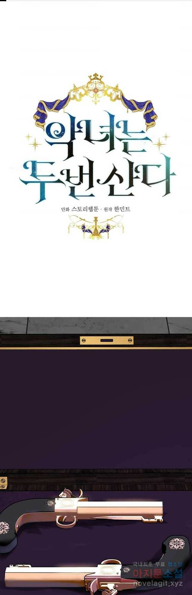 악녀는 두 번 산다 133화 1