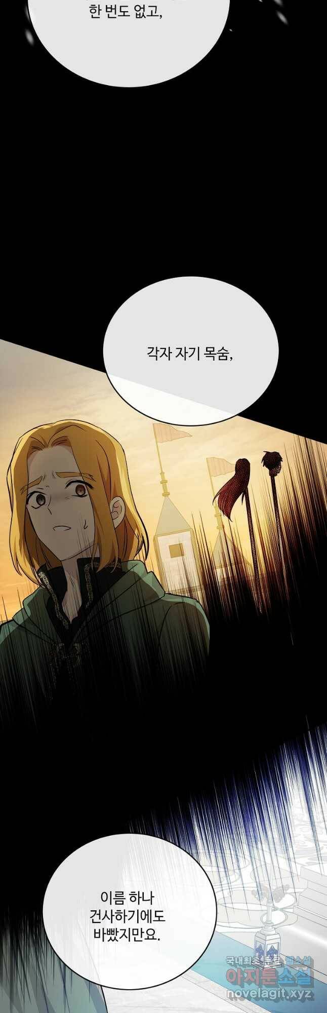 악녀는 두 번 산다 133화 10