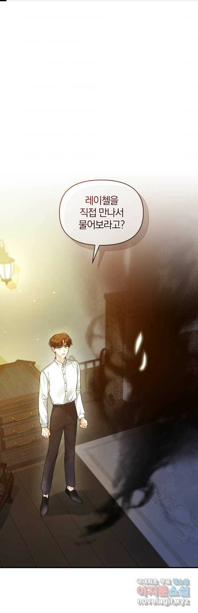 후회 광공의 여동생이 되었다 38화 1