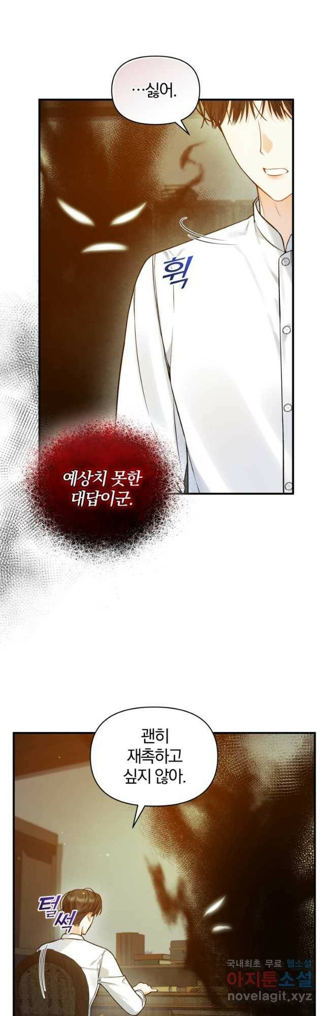 후회 광공의 여동생이 되었다 38화 2