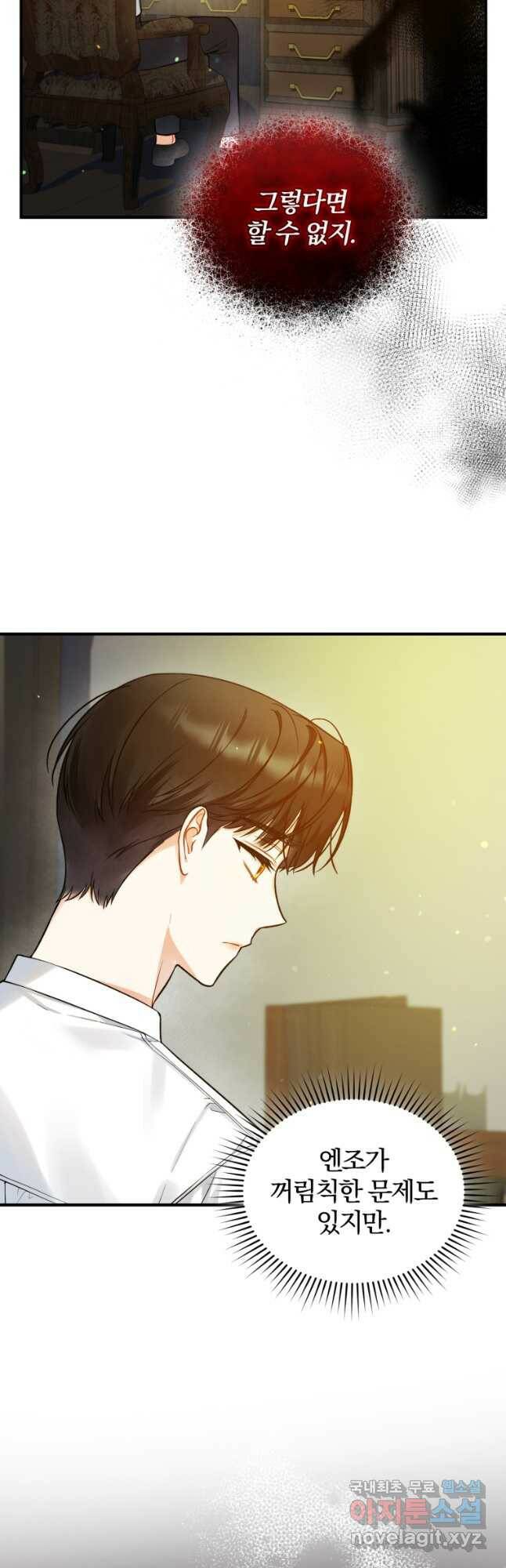 후회 광공의 여동생이 되었다 38화 3