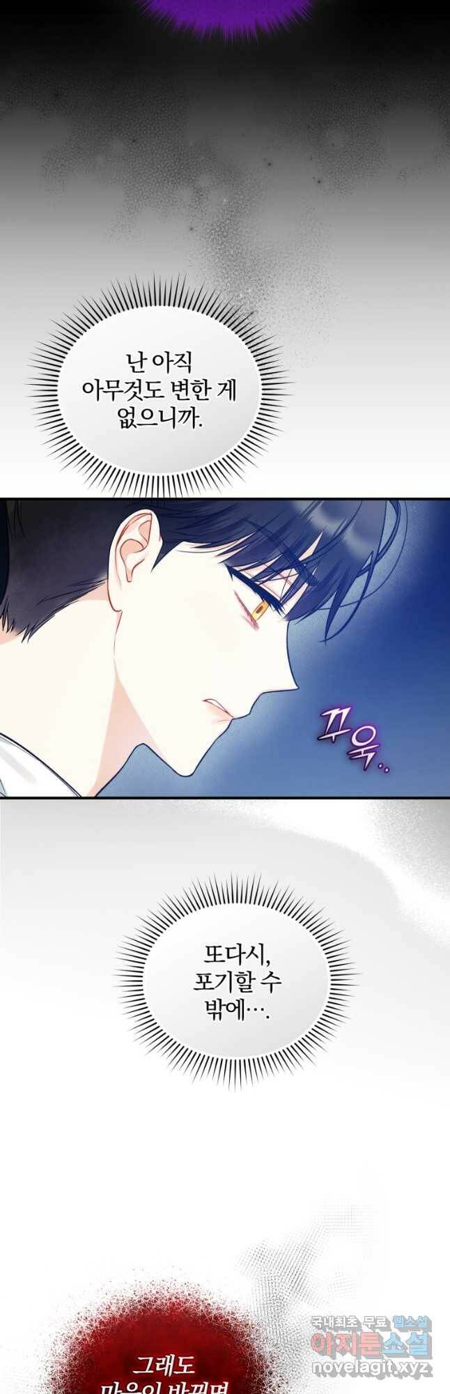 후회 광공의 여동생이 되었다 38화 5