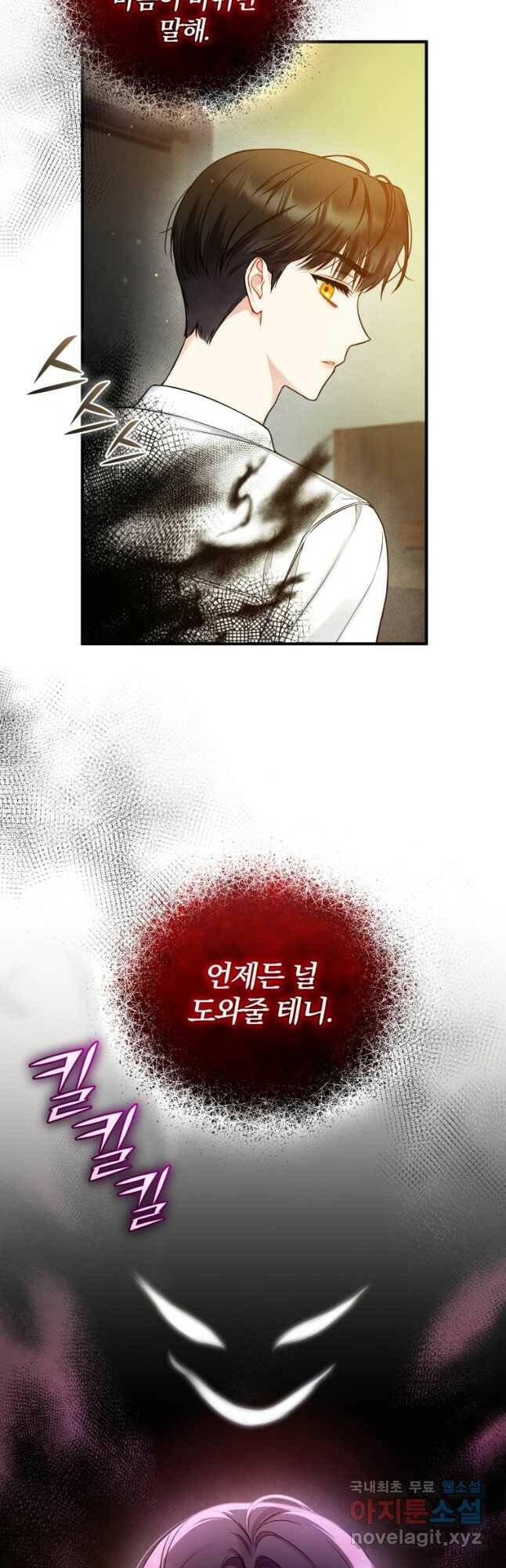 후회 광공의 여동생이 되었다 38화 6