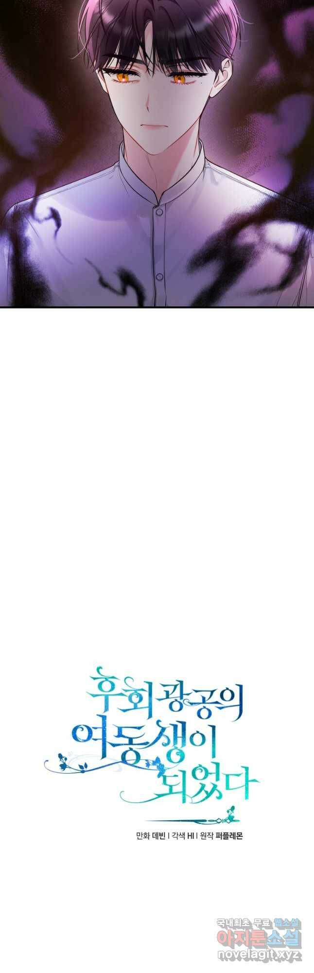 후회 광공의 여동생이 되었다 38화 7